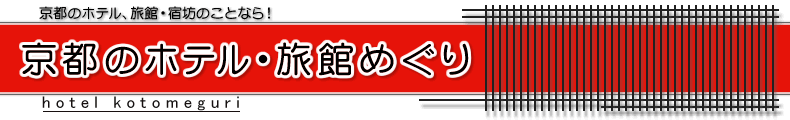 ���s�̃z�e���E���ق߂���